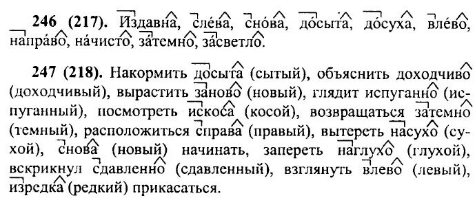 Досыта справа. Накормить досыта объяснить доходчиво. Накормить досыта объяснить доходчиво вырастить заново. О или а письменно объясните условия выбора этих букв. Русский язык 7 класс накормить досыта.