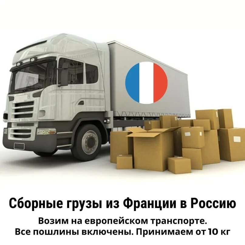 Необходимо отправить груз. Доставка грузов из европы. задержки потеря груза. кто отправляет грузы.