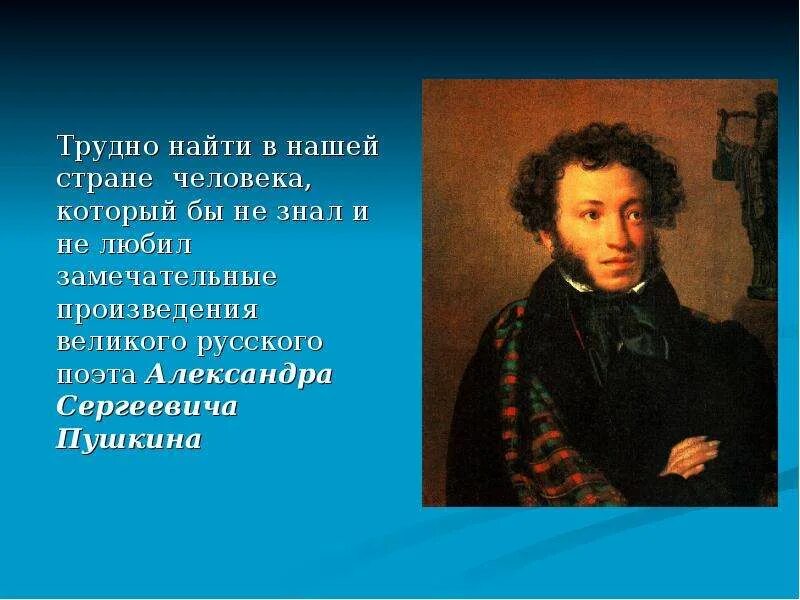 Самые великие произведения пушкина. Великие люди Пушкин. Пушкин Великий русский. Пушкин солнце русской поэзии.