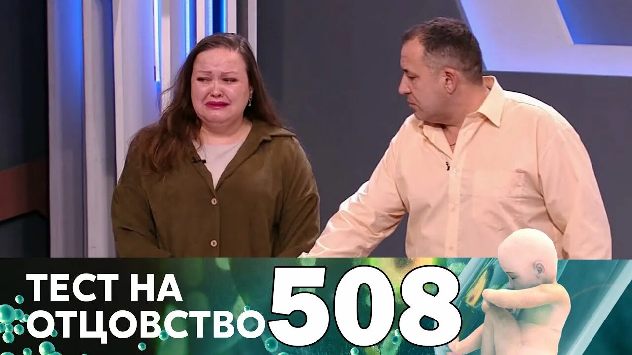 Тест на отцовство саратов. Тест на отцовство на домашнем сегодняшний выпуск. Тест на отцовство 222 выпуск. Тест на отцовство на домашнем 2022.