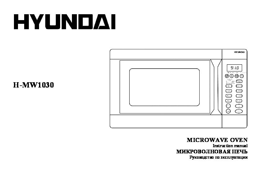 Микроволновка Hyundai h-mw1030 инструкция. Микроволновая печь Hyundai h-mw1031. H-mw1030. Схема микроволновой печи Hyundai h-mw1031. Тег 1030