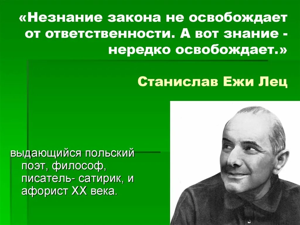 Незнание закона от ответственности не. Ytpyfybt pfrjyt yt jcdj,j;lftn jn jndtncdntyyjcnb. нензнание закона не освобождает отответсвенности. не знание закона от ответственности не освобождает. незнание закона освобождает от ответственности.