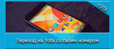 Ета сохранение номера