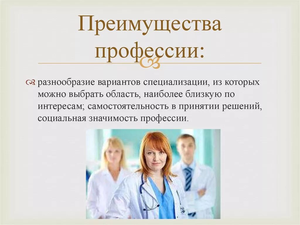 Врач чем полезен обществу впр 4 класс. Профессия врач. Врач для презентации. Профессия медработника. Важность профессии врача.