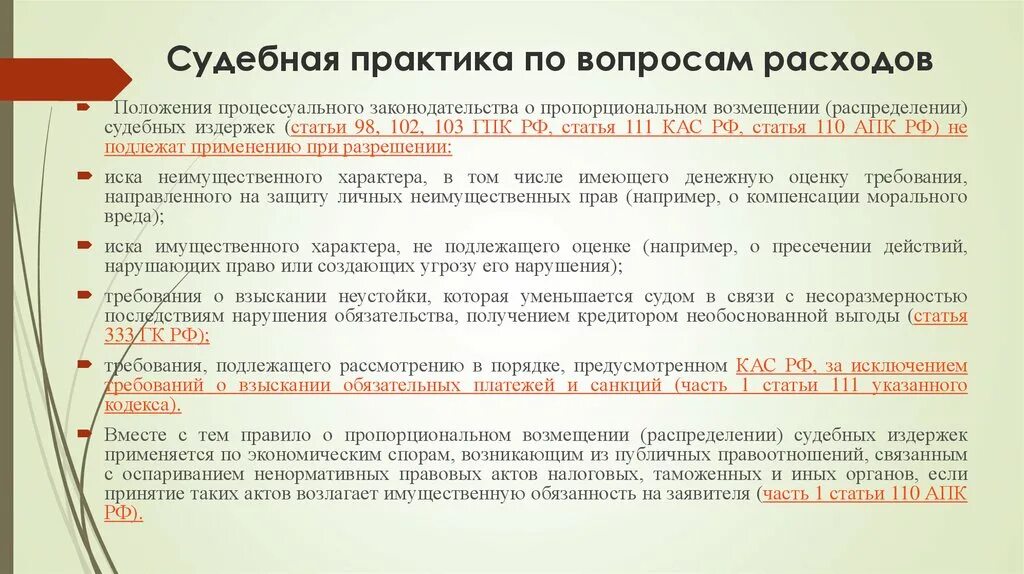 Взыскание расходов гпк рф. Судебные расходы в гражданском процессе. Судебные расходы статья. Порядок возмещения судебных издержек. Судебные издержки в гражданском процессе.