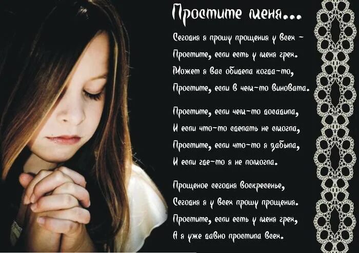 Тогда прошу прощения. Стихи с извинениями. прошу прощения. стихотворение о прощении. прошу прощения за.