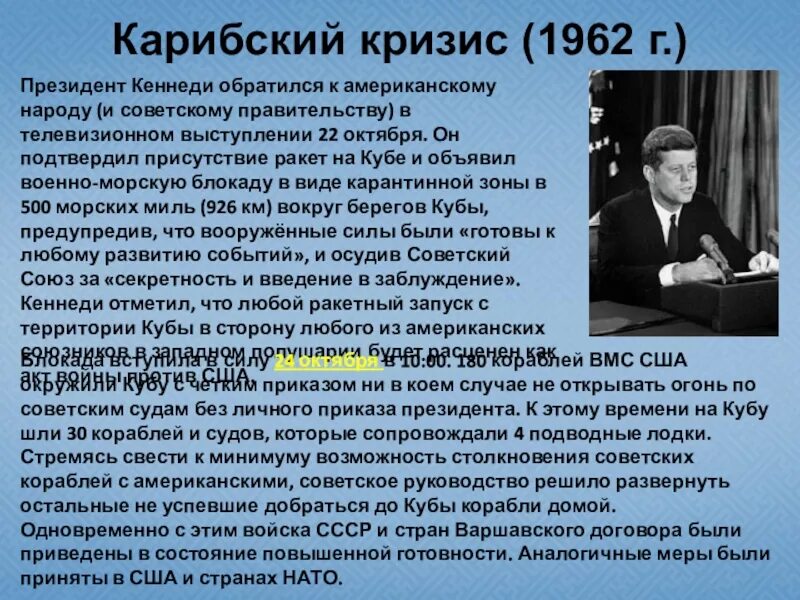 Карибский кризис отношения ссср и сша. Карибский кризис в 1962 году СССР. Карибский кризис 1962 Кеннеди. Дж Кеннеди Карибский кризис.