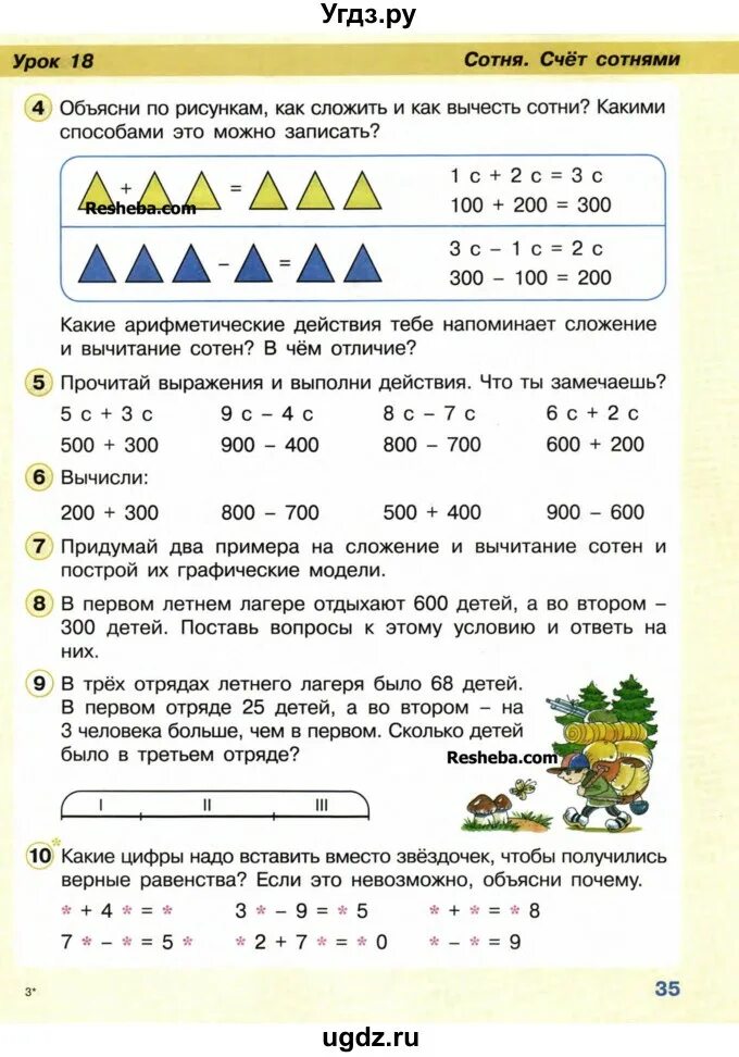 Урок 20 номер 7. Учебник по математике 2 класс Петерсон 1 часть учебник. Сотня.счет сотнями 2 класс Петерсон. Математика Петерсон счет десятками и единицами. Задачи с сотнями.