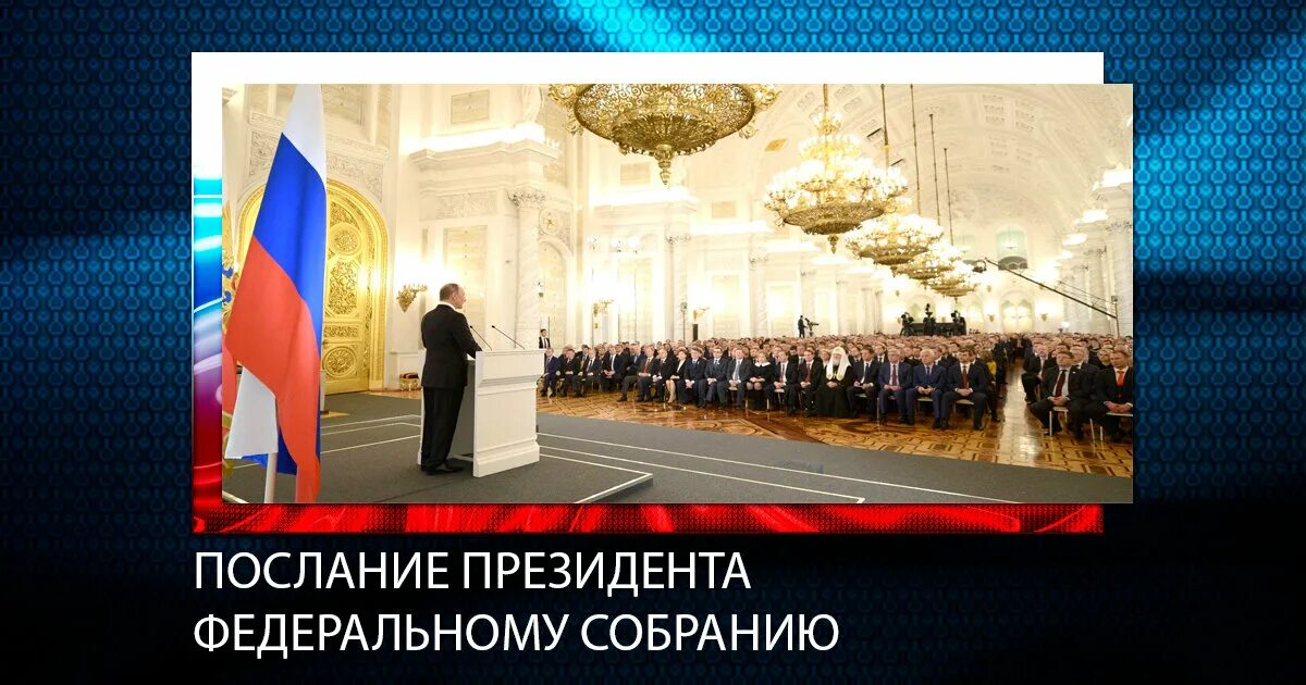 Ежегодное собрание федерального. Послание президента россии заставка. федеральное собрание и журналист. фон для слайда послания президента. заставка федерального собрания.