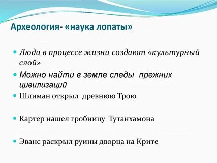Почему археологию называют наукой лопаты