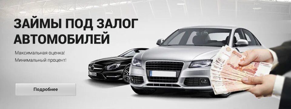 Займ под залог автомобиля без фото Авто Выкуп, used car dealer, Kirov, Gor'kogo Street, 45 Yandex Maps