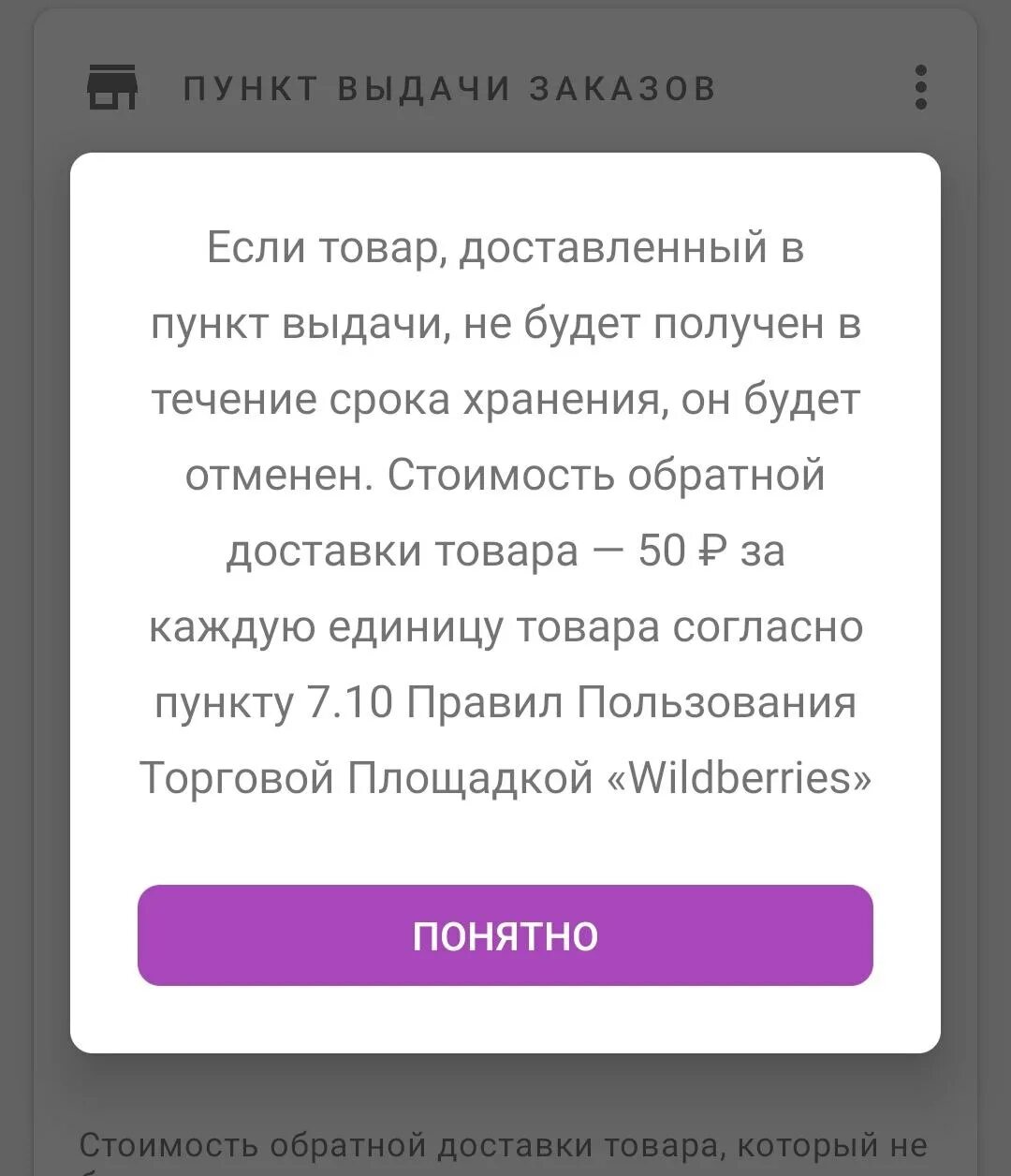 Платный возврат на вайлдберриз. Платный отказ на вайлдберриз. Платный отказ возврат в вайлдберриз. Платный возврат на вайлдберриз 2022. Сколько хранится товар на вайлдберриз в пункте.