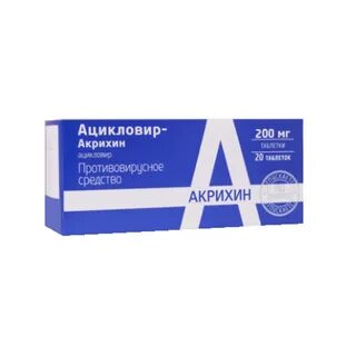 Как принимать таблетки ацикловир 200 мг