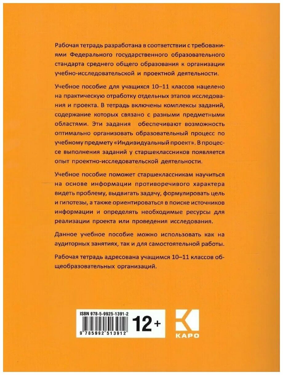 Учебное пособие индивидуальный проект. Учебное пособие индивидуальный проект. Книга индивидуальный проект 10 класс. Индивидуальный проект 10 класс. Книга индивидуальный проект 10 класс.