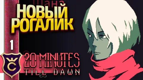 Minutes till dawn