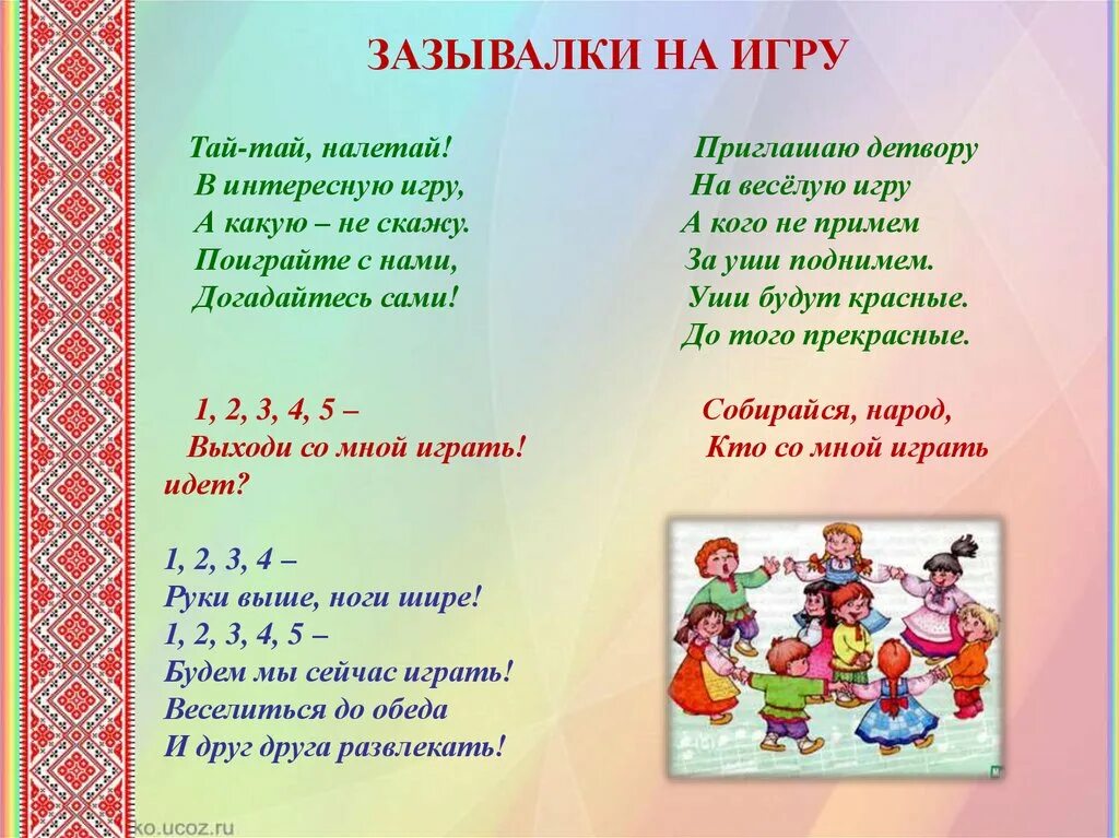Хоровод считалочка