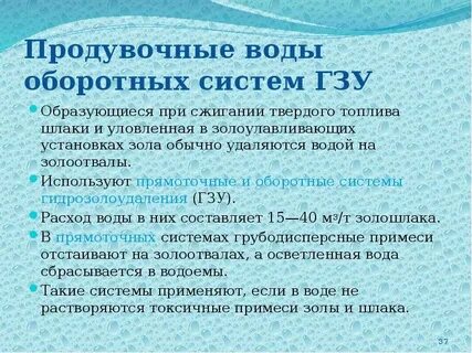 Охрана вод система оборотного водоснабжения