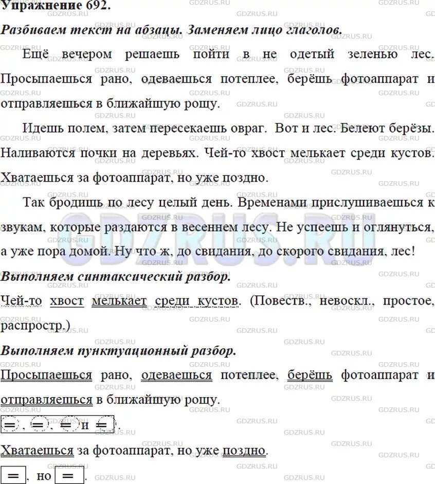 Какого слова не хватает в предложении. Схема пунктуационного разбора предложения 5 класс. Рус яз 5 класс номер 692. Русский язык 5 класс ладыженская номер 692.