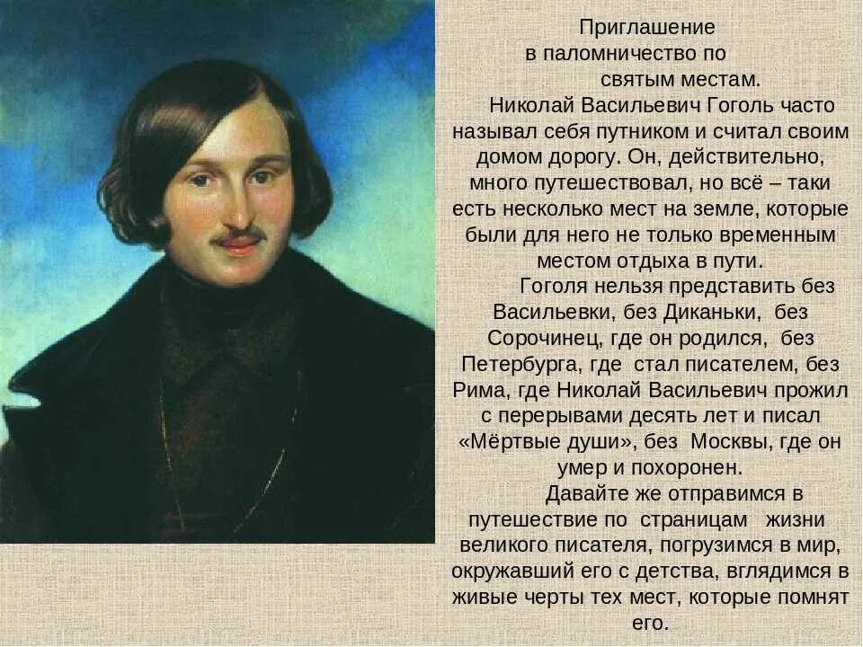 Жизнь Николая Васильевича Гоголя. Н в гоголь судьба