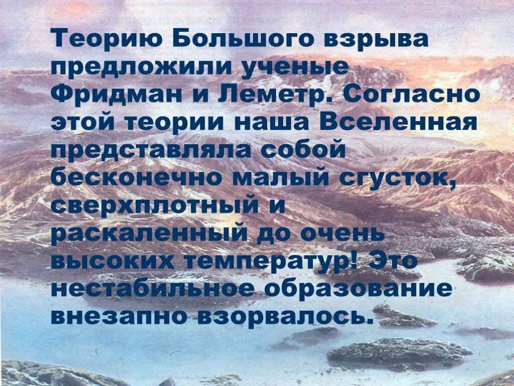 Кто предложил теорию большого взрыва. Теория большого взрыва эволюция вселенной. Теория большого взрыва теория. Теория большого взрыва кто выдвинул теорию. Космологическая модель большого взрыва.