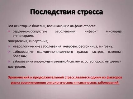 Факторы беспокойства