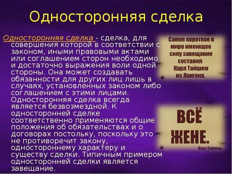 Противоречащий закону