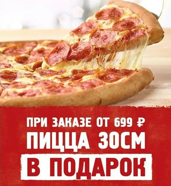 Промокоды папа Джонс на пиццу 30 см. Промокод папа Джонс pizza. Пицца акция. Пицца в подарок. Промокоды папа джонс кемерово