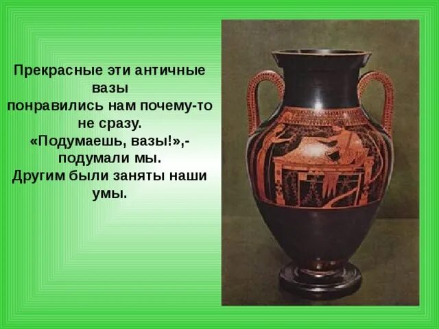 Рассказы про вазу