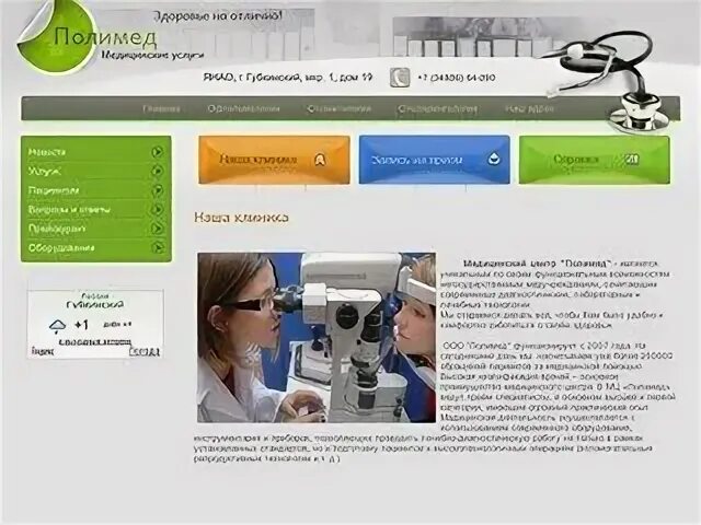 Полимед жлобин телефоны. Полимед десногорск. полимед.