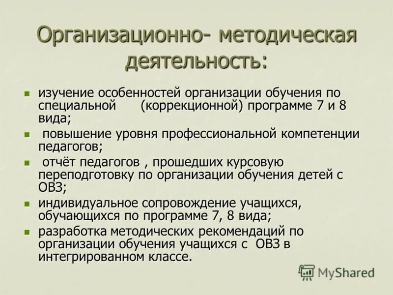 2 для детей с зпр. коррекционная программа 7. коррекционная программа 7. 1. 1 для начальной школы.