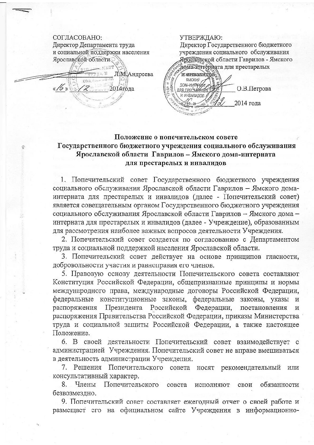 Совет трудового коллектива положение образец. Положение о совете дома. Педагогический совет 172 детский сад. Положение о совете дома. Положение о педагогическом совете школы.