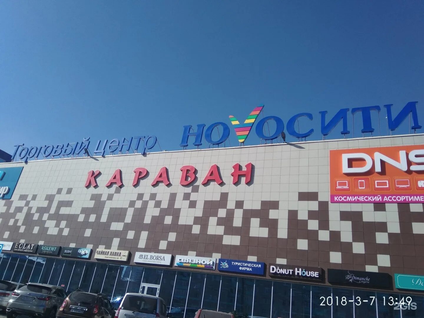 тц караван чита бабушкина 104. караван торговая сеть чита. торговый центр караван чита. магазин караван чита. картинка магазина караван чита.