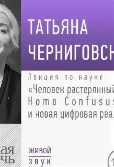 Человек растерянный homo confusus и новая цифровая реальность. Известие получено растерянный человек