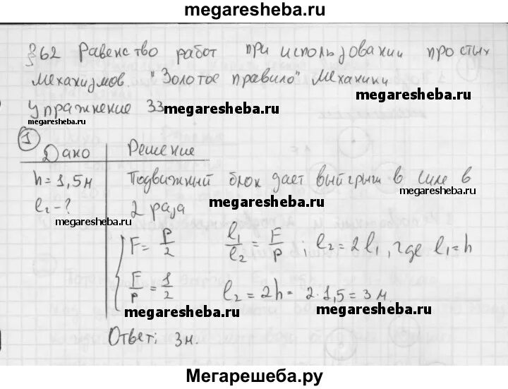 С помощью подвижного блока груз подняли на высоту 1.5. С помощью подвижного блока груз подняли на высоту 1.5 м. Упражнение 33 с помощью подвижного блока груз подняли на высоту 1.5 м. С помощью подвижного блока груз подняли на высоту 1.5 м на какую длину. Физика 7 класс упражнение 33 номер 1