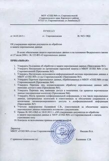 Положение персональных данных локальные акты