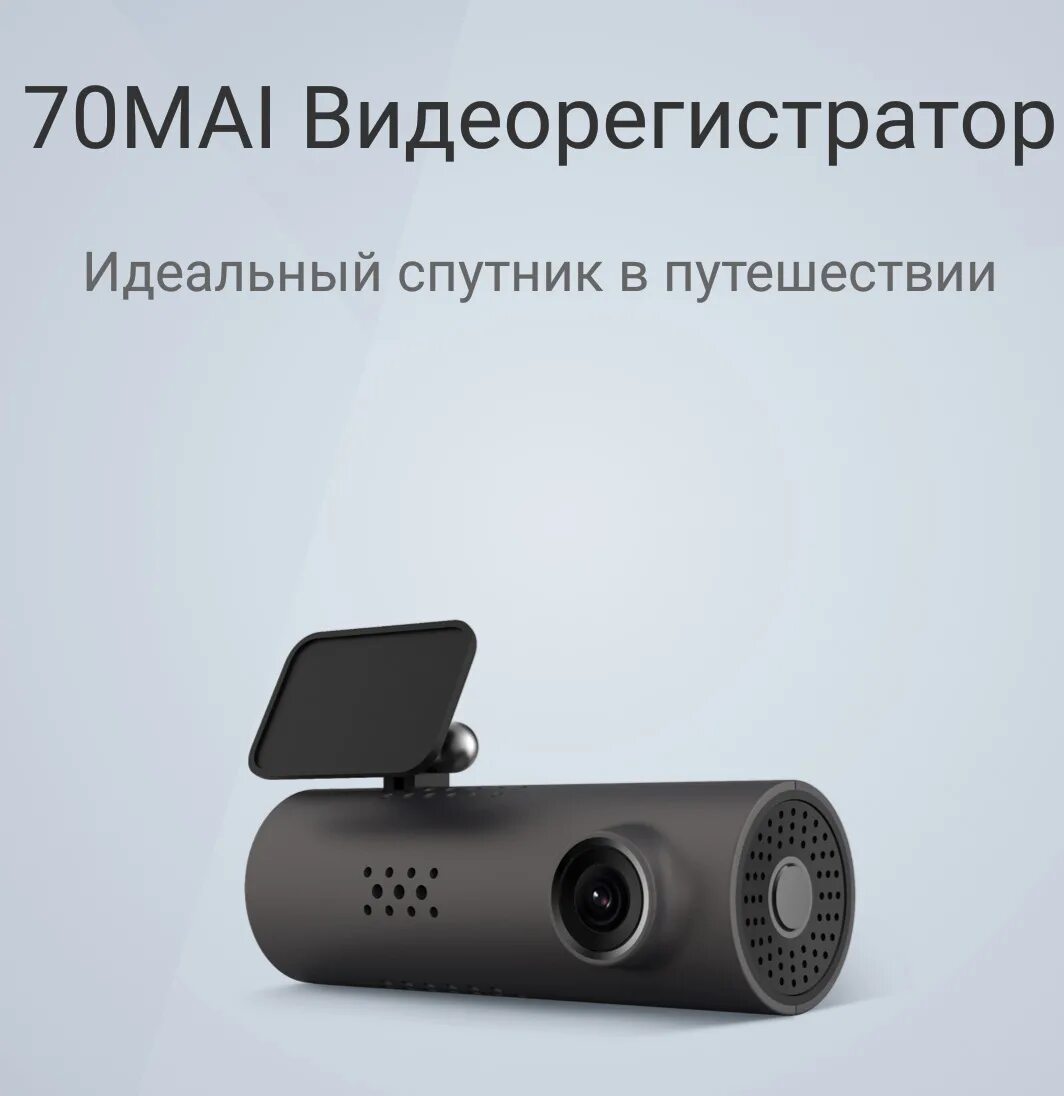 Регистратор Xiaomi 70mai. Регистратор Сяоми 70 mai. 70mai a500s. Мощность регистратора 70 mai.