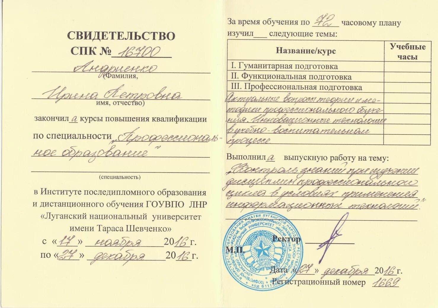 профессиональная переподготовка. 36 часов обучения. сколько академических часов в день. сертификат по нмо. информация об обучении последипломная подготовка.