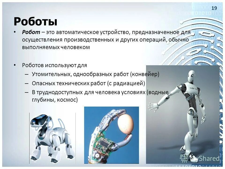 Части робота. Составные части робота. Строение робота для детей. Робот автоматическое устройство.