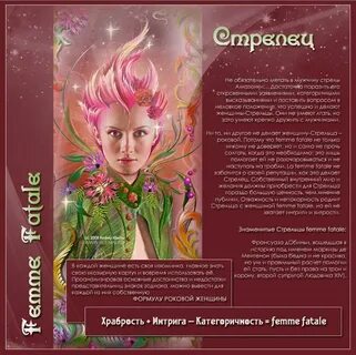 Гороскоп стрелец женщина в любви
