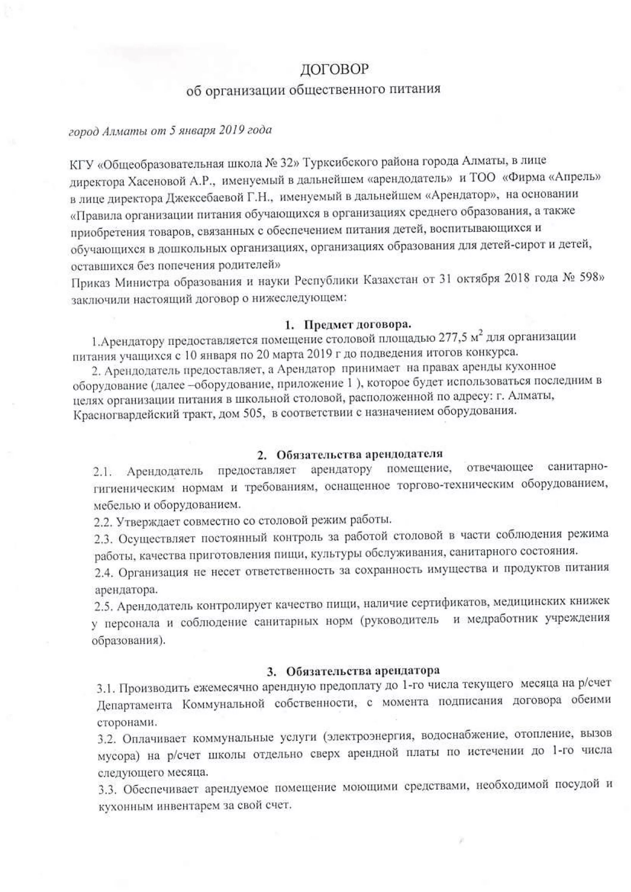 Договор о сотрудничестве образец. Соглашение на организацию питания учащихся. Контракт на питание заключенных. Контракты на питание. Договор организации питания сотрудников.