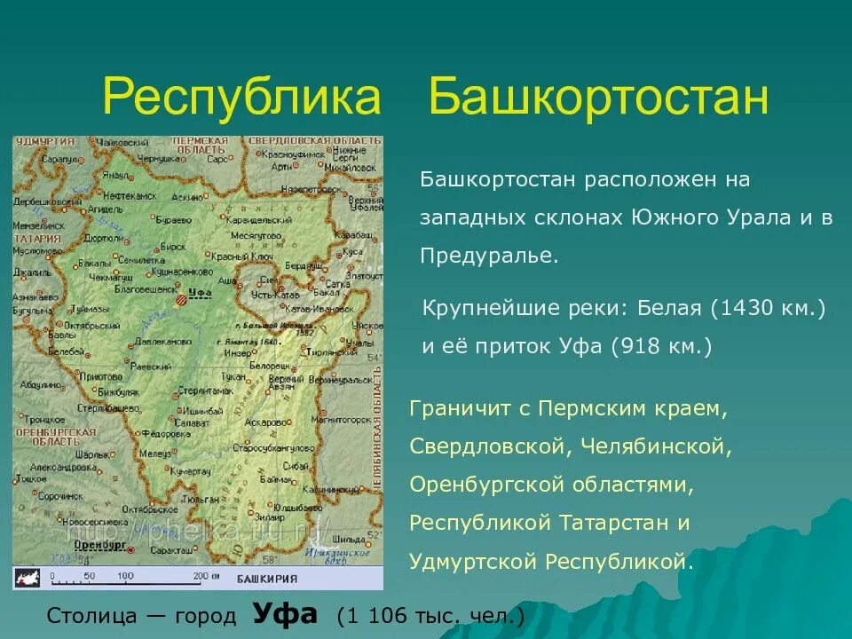 Географическое расположение Республики Башкортостан. Республика Башкортостан расположена на Южном Урале. Географические районы Башкортостана. Информация о Башкирии.