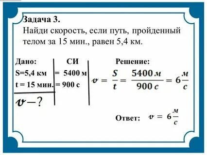 Как узнать скорость в метрах