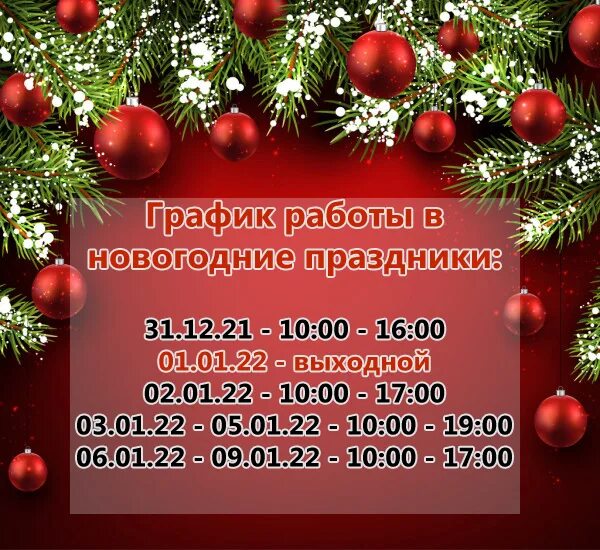 Павелецкая плаза график работы в новогодние праздники Рио иваново график работы в новогодние