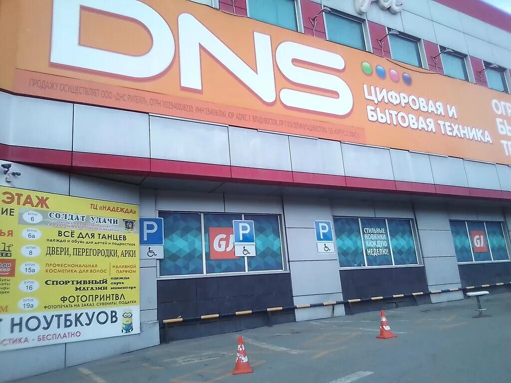 Dns shop владивосток