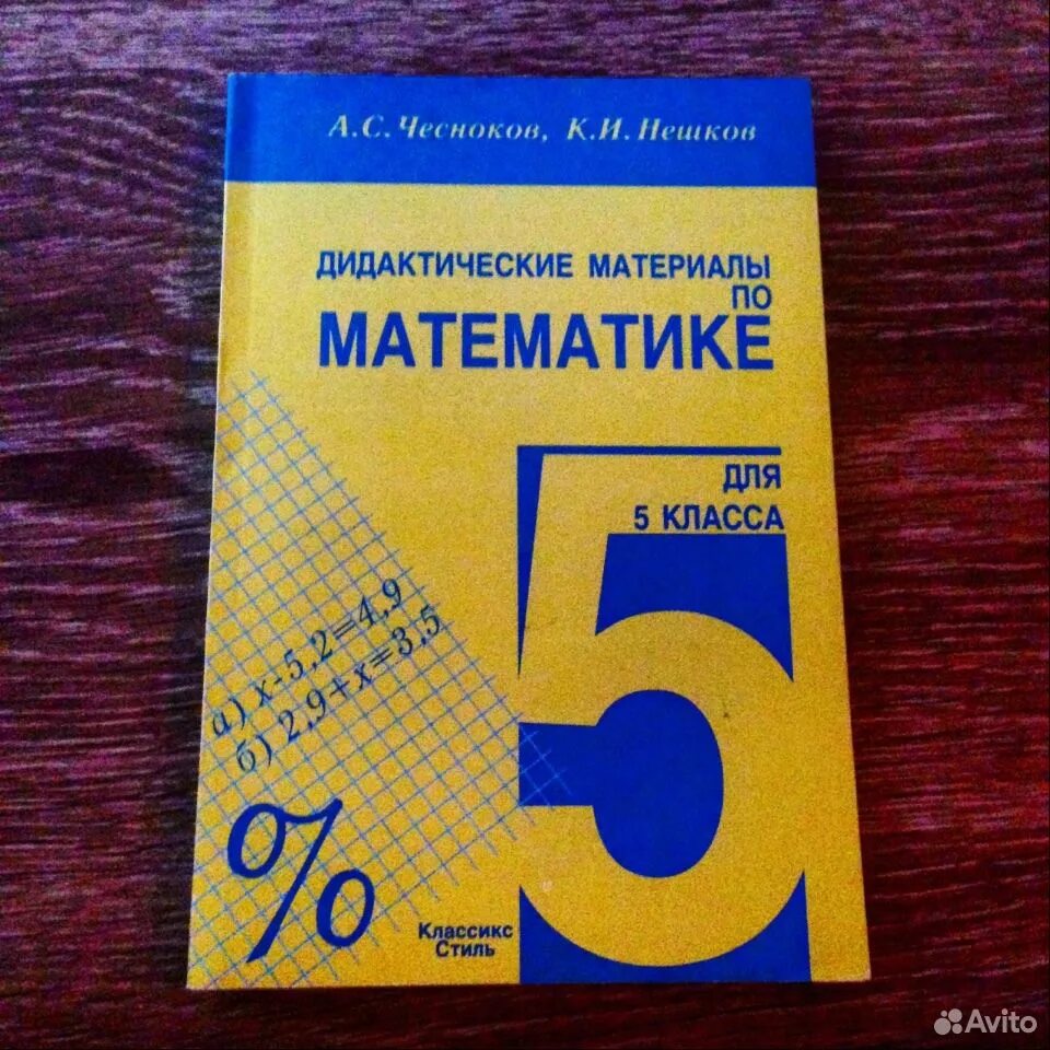 Купить дидактический материал математике