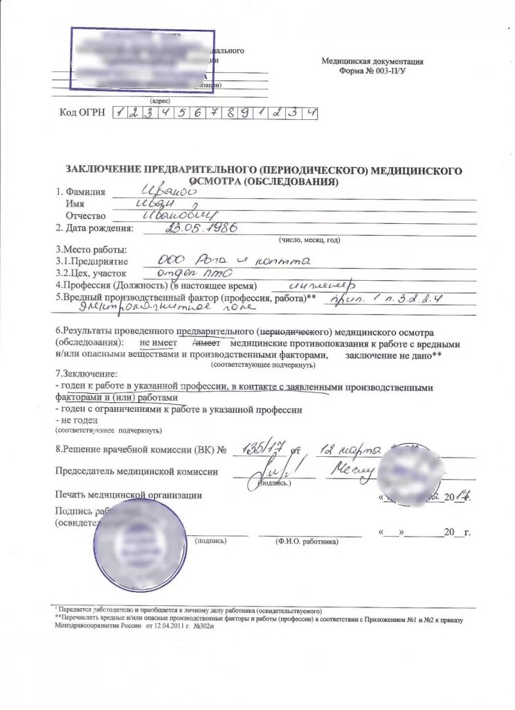 Результаты медицинского обследования. Справка медицинского осмотра форма 302-н. справка форма 302 н профосмотр. медицинская справка формы 302н образец. заключение медицинского осмотра 302н.