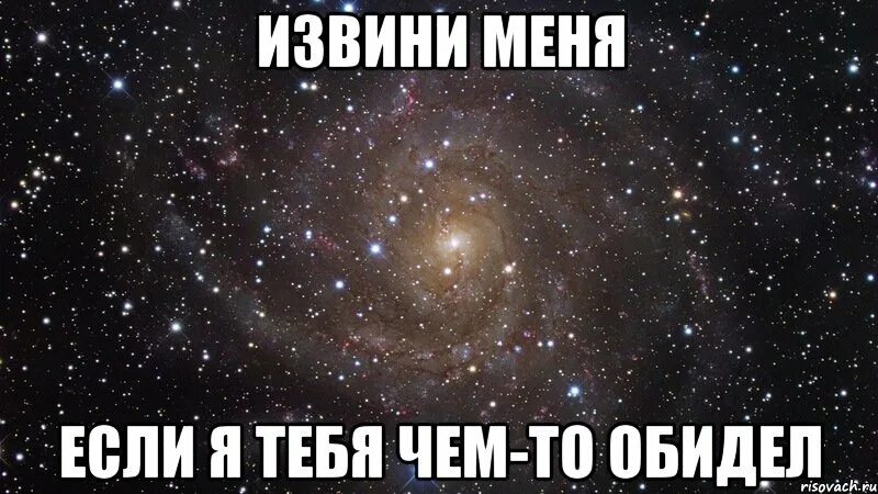 Песня никого не обижай. Извини меня. Извини меня если я тебя обидел. Извини меня если обидела тебя. Извини если я тебя обидела.