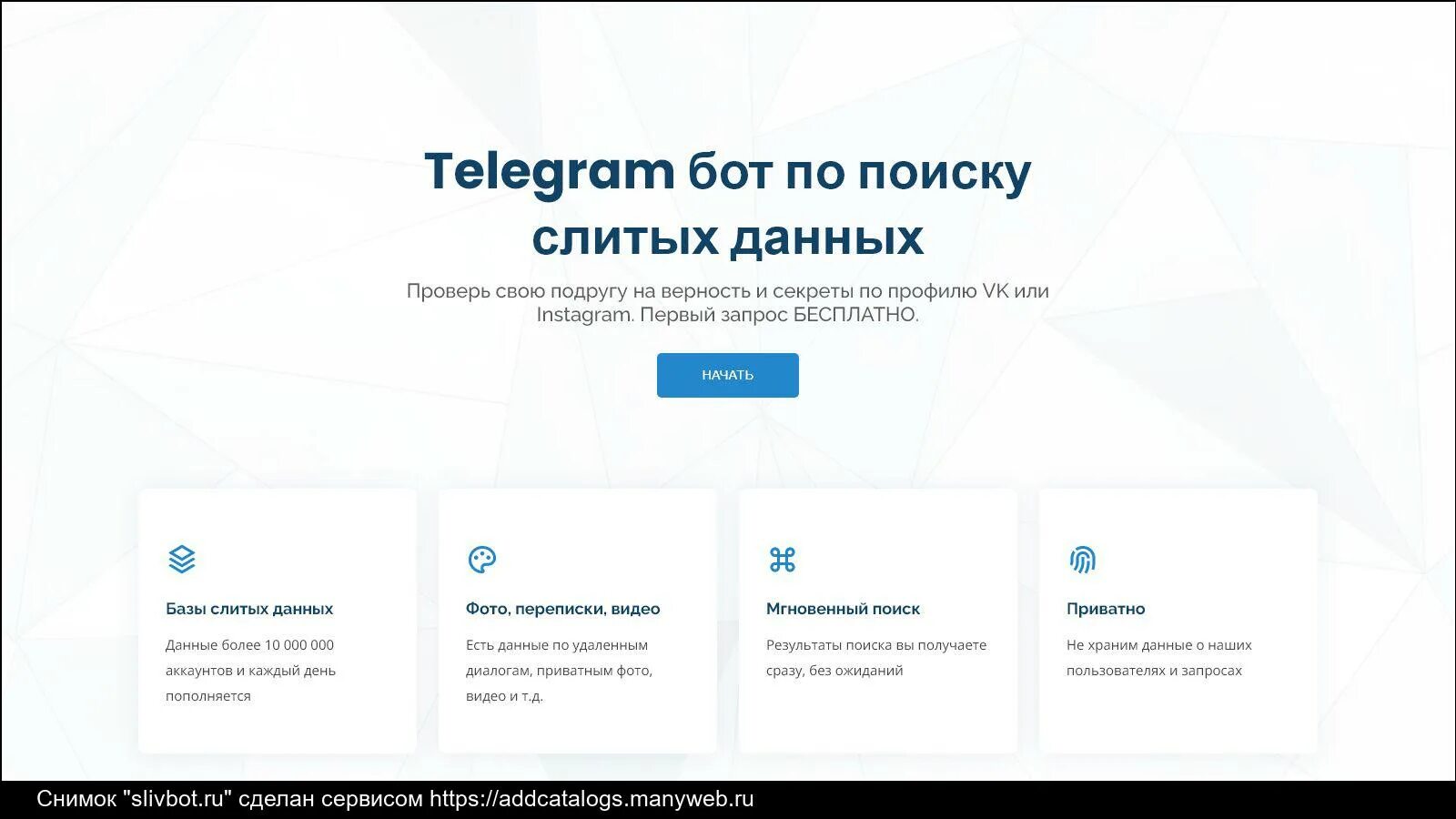 Телеграм боты для поиска информации