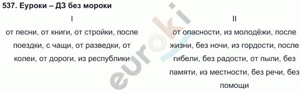 Русский язык 6 класс упражнение 537. Русский язык 6 класс 537. Гдз по русскому языку 6 класс упражнение 537. 537 русский язык. Русский язык 6 класс упражнение 537.