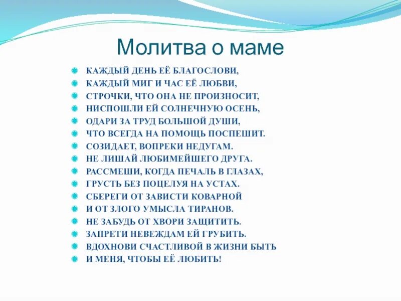 Молитва о здравии мамы от дочери сильная. Молитва о маме. Молитва за маму. Молитва о маме от дочери. Молитва о здоровье мамы.